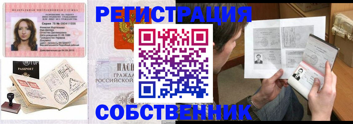 временная регистрация купить в Заинске